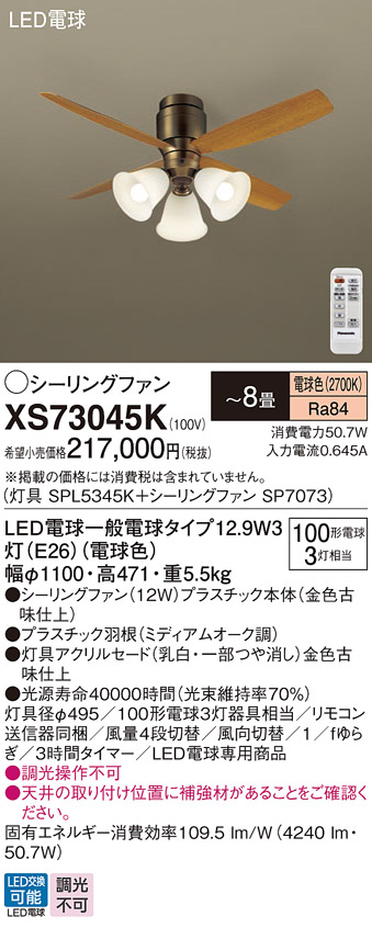 XS73045K | 照明器具検索 | 照明器具 | Panasonic