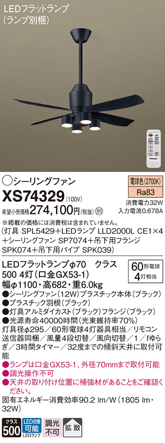 XS74329 | 照明器具検索 | 照明器具 | Panasonic