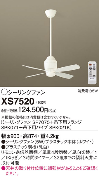 XS9520 シーリングファン パナソニック 照明器具 シーリングファン