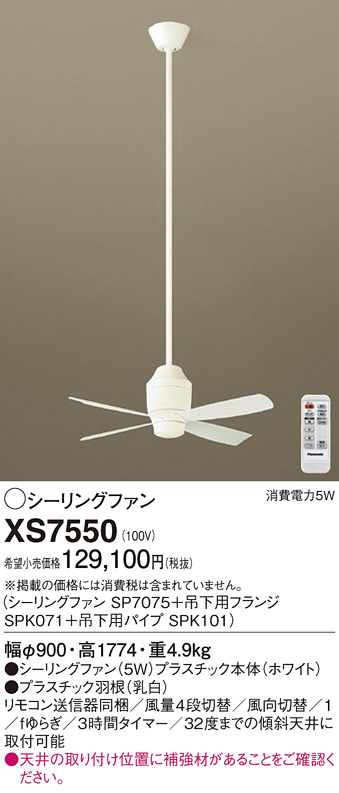XS7550 | 照明器具検索 | 照明器具 | Panasonic