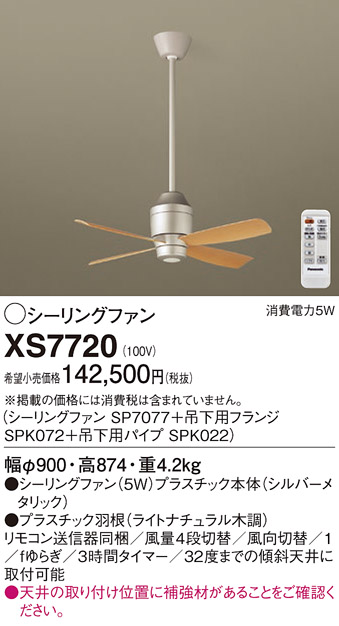 XS7720 | 照明器具検索 | 照明器具 | Panasonic