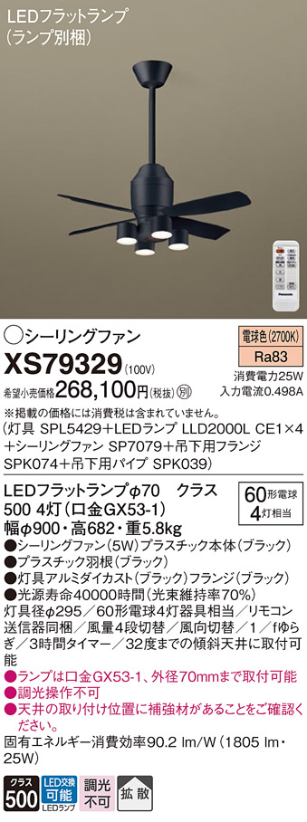 XS79329 | 照明器具検索 | 照明器具 | Panasonic