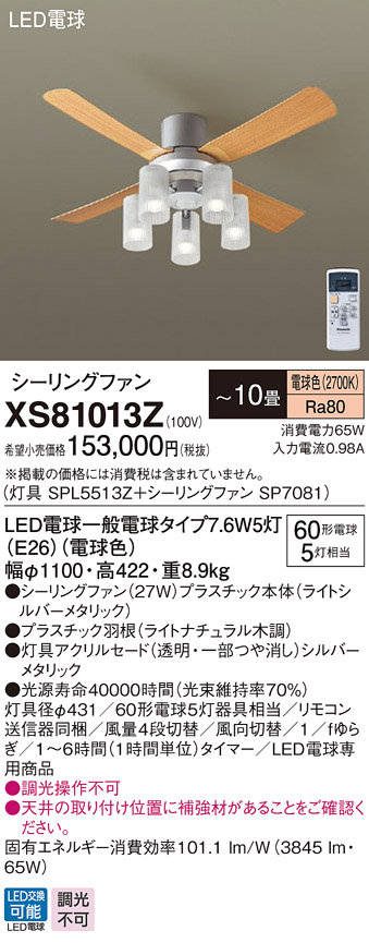 XS81013Z | 照明器具検索 | 照明器具 | Panasonic