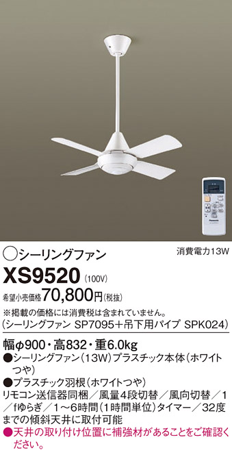 XS9520 | 照明器具検索 | 照明器具 | Panasonic
