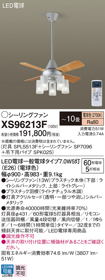 XS96213F | 照明器具検索 | 照明器具 | Panasonic