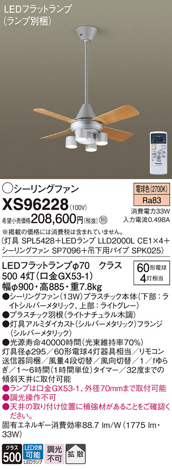 Panasonic XS72341K パナソニック シーリングファン
