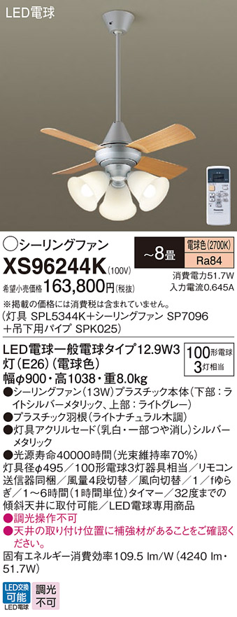 XS96244K | 照明器具検索 | 照明器具 | Panasonic