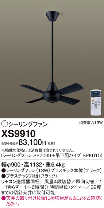 XS9910 | 照明器具検索 | 照明器具 | Panasonic