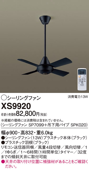 XS9920 | 照明器具検索 | 照明器具 | Panasonic