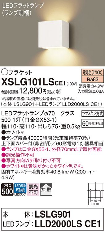 XSLG101LS | 照明器具検索 | 照明器具 | Panasonic