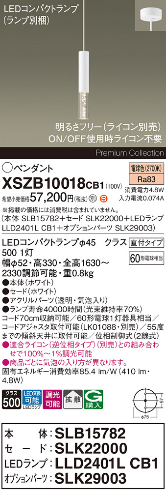 XSZB10018 | 照明器具検索 | 照明器具 | Panasonic