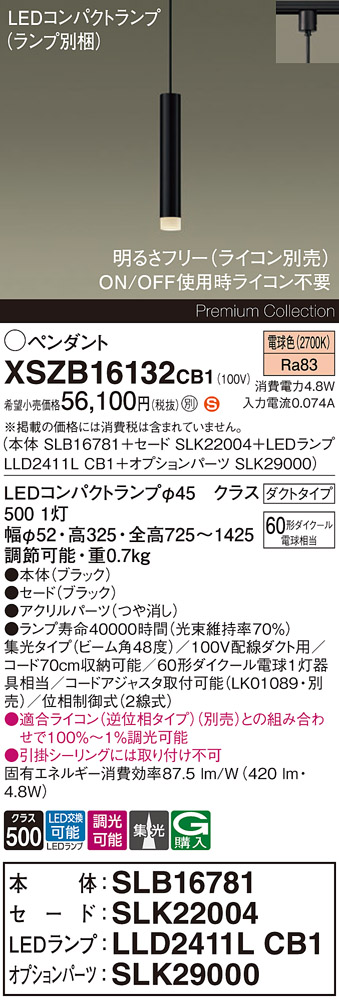 XSZB16132 | 照明器具検索 | 照明器具 | Panasonic