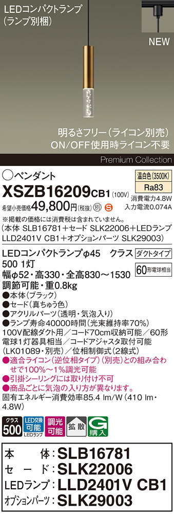 XSZB16209 | 照明器具検索 | 照明器具 | Panasonic