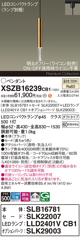 XSZB16239 | 照明器具検索 | 照明器具 | Panasonic