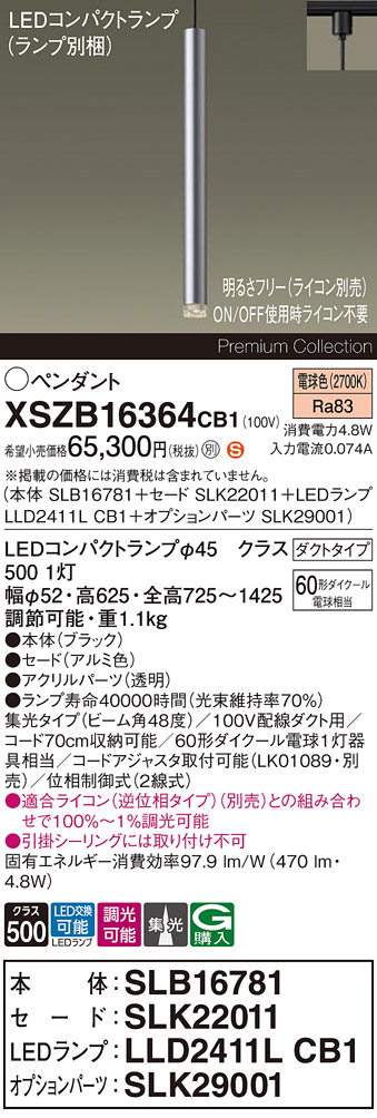 XSZB16364 | 照明器具検索 | 照明器具 | Panasonic