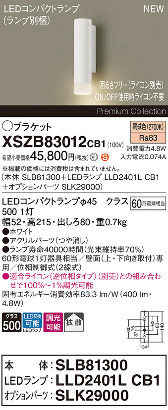 XSZB83012 | 照明器具検索 | 照明器具 | Panasonic