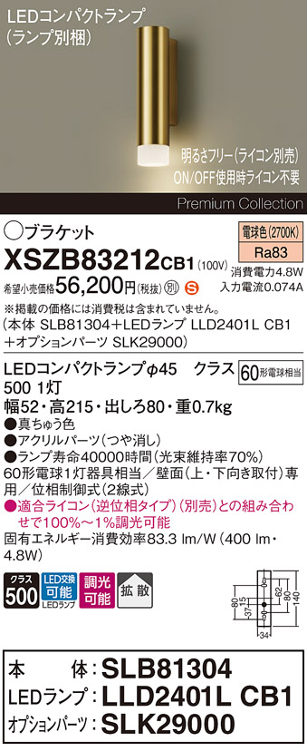 XSZB83212 | 照明器具検索 | 照明器具 | Panasonic
