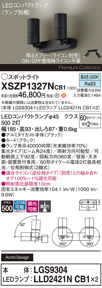 XSZP1327N | 照明器具検索 | 照明器具 | Panasonic