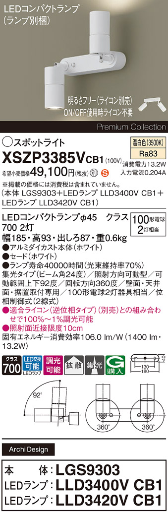 XSZP3385V | 照明器具検索 | 照明器具 | Panasonic