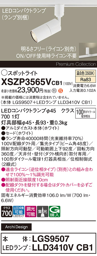 XSZP3565V | 照明器具検索 | 照明器具 | Panasonic