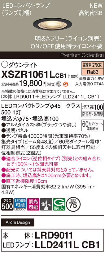 XSZR1061L | 照明器具検索 | 照明器具 | Panasonic