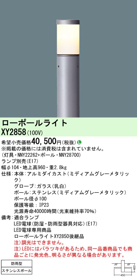 XY2858 | 照明器具検索 | 照明器具 | Panasonic