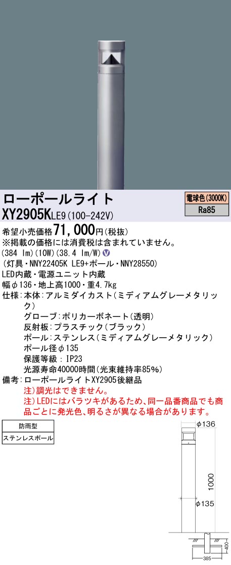 XY2905K | 照明器具検索 | 照明器具 | Panasonic