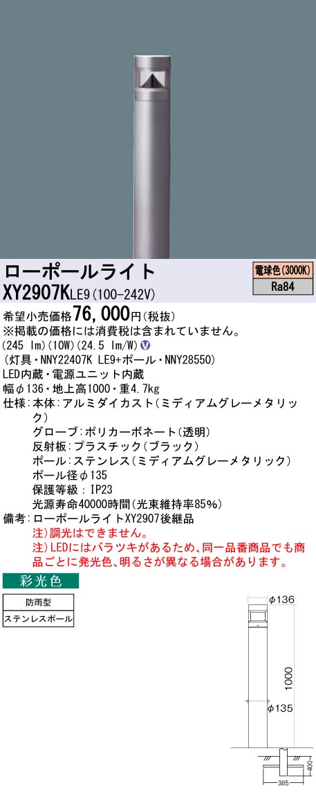 XY2907K | 照明器具検索 | 照明器具 | Panasonic