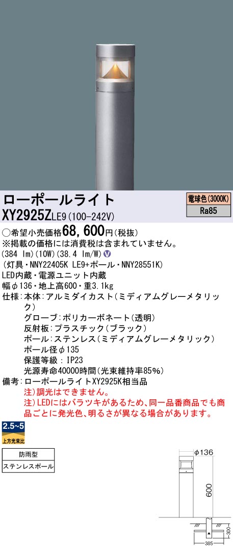 XY2925Z | 照明器具検索 | 照明器具 | Panasonic