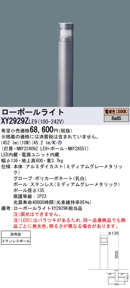 XY2929Z | 照明器具検索 | 照明器具 | Panasonic