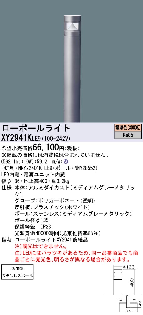 XY2941K | 照明器具検索 | 照明器具 | Panasonic