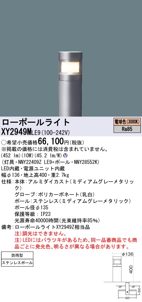 XY2949M | 照明器具検索 | 照明器具 | Panasonic