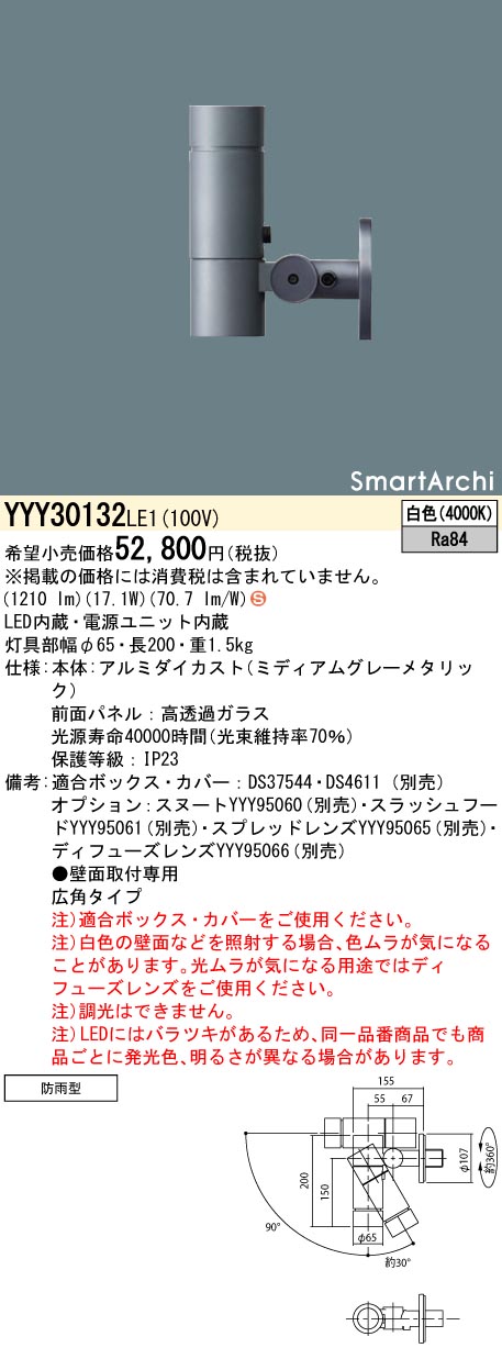 パナソニック SmartArchi 屋外用スポットライト φ65 LED（白色） YYY32132KLE1 - 2