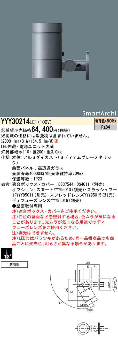 YYY30214 | 照明器具検索 | 照明器具 | Panasonic