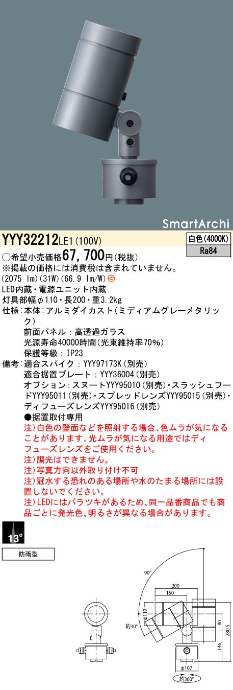 YYY32212 | 照明器具検索 | 照明器具 | Panasonic