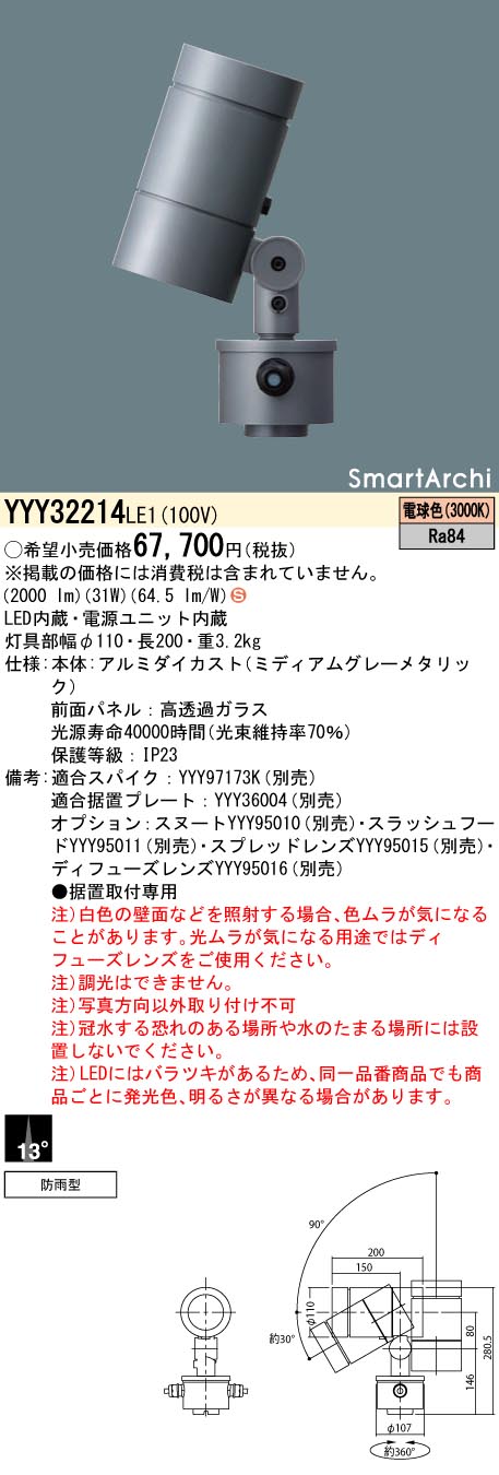 YYY32214 | 照明器具検索 | 照明器具 | Panasonic