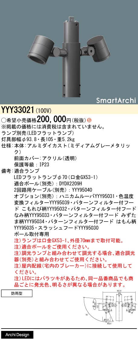 パナソニック(Panasonic) フットスタンド LED用 埋込ボックス YYY90120 YYY81542LE1 パナソニック フットスタンドライト 両側配光 LED（白色