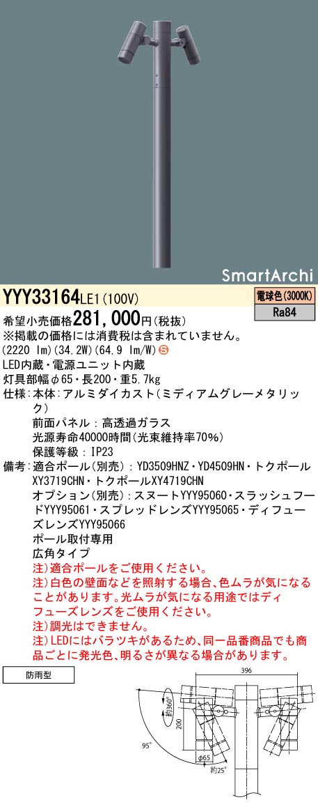 新着 【法人様限定】パナソニック YYY33164K LE1 LEDスポットライト