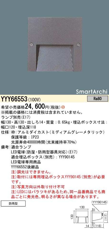 YYY66553 | 照明器具検索 | 照明器具 | Panasonic