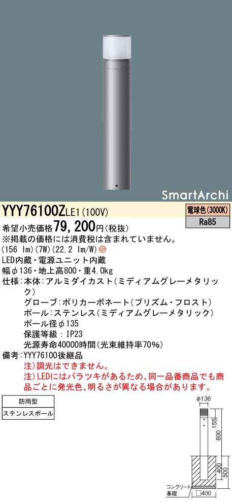 YYY76100Z | 照明器具検索 | 照明器具 | Panasonic