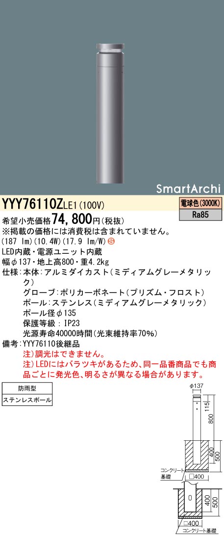 YYY76110Z | 照明器具検索 | 照明器具 | Panasonic