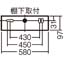 取付図