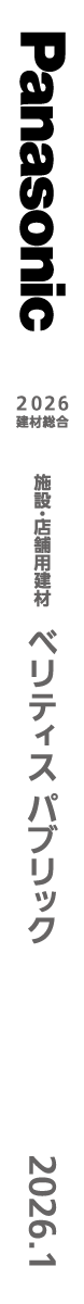 2026ベリティスパブリック