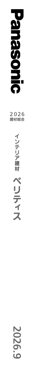 2026ベリティス商品編価格改定