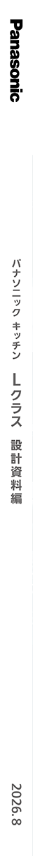 Lクラスキッチン設計資料編