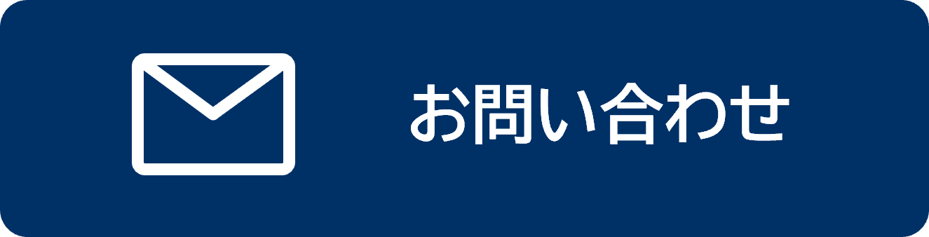 問合せ