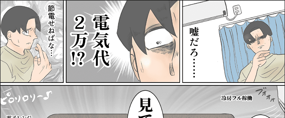 AiSEG2が育児の味方に！ゆーぱぱコラボ企画