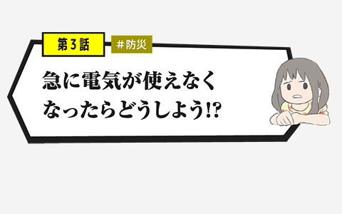第3話