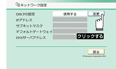 4.固定IPで使用される場合は【変更】を押す