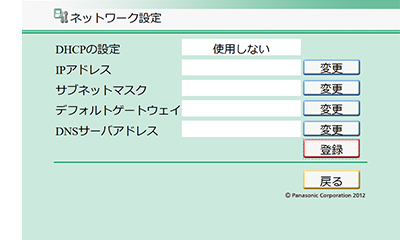 5.固定IPへの変更を確認する画面が開くので【はい】を押す